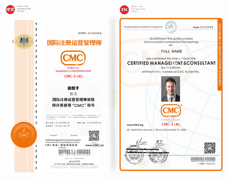 国际注册运营管理师证书